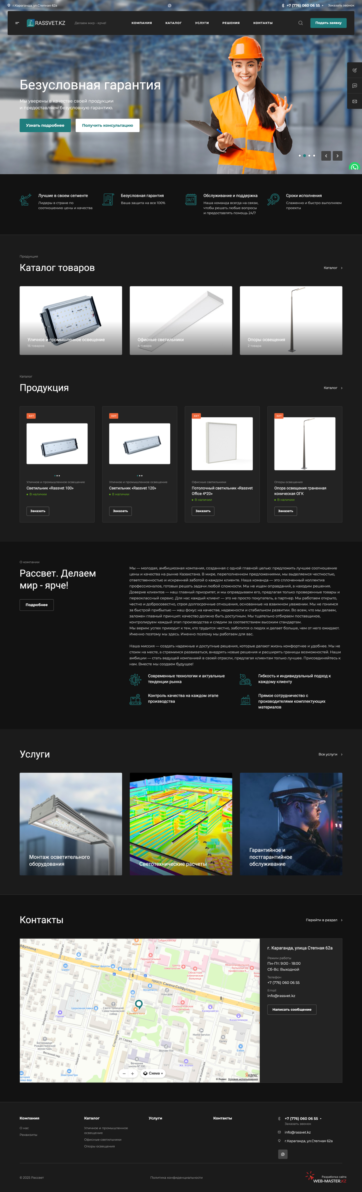 сайт для компании «rassvet.kz»